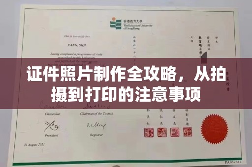 海兴证件照片制作全攻略，从拍摄到打印的注意事项