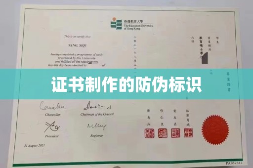 海兴证书制作的防伪标识