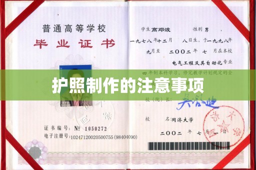 海兴护照制作的注意事项