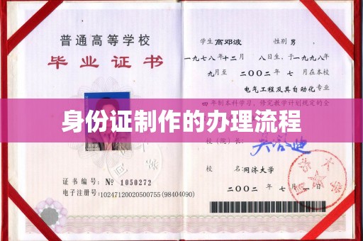 海兴身份证制作的办理流程