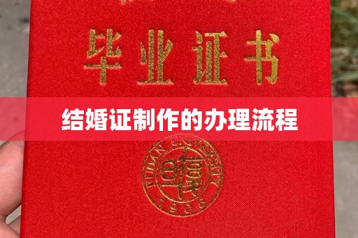 海兴结婚证制作的办理流程