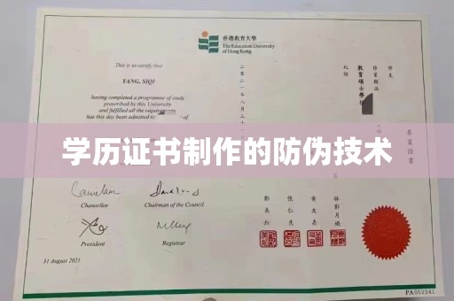 海兴学历证书制作的防伪技术