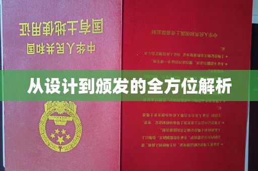 海兴从设计到颁发的全方位解析