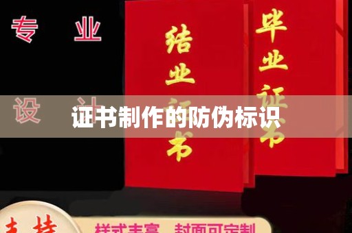 海兴证书制作的防伪标识