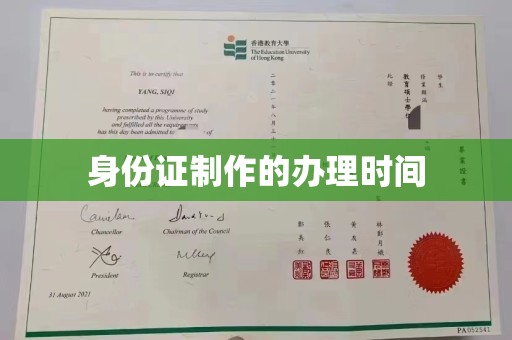 海兴身份证制作的办理时间
