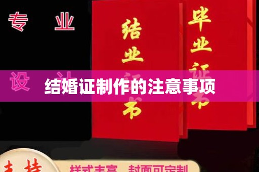 海兴结婚证制作的注意事项