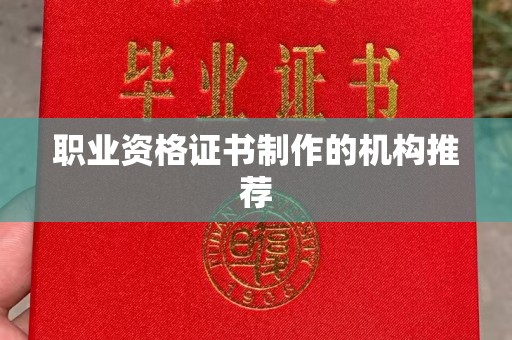海兴职业资格证书制作的机构推荐