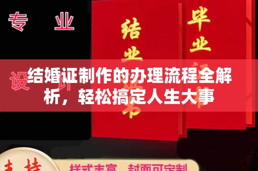 海兴结婚证制作的办理流程全解析，轻松搞定人生大事