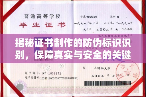 海兴揭秘证书制作的防伪标识识别，保障真实与安全的关键