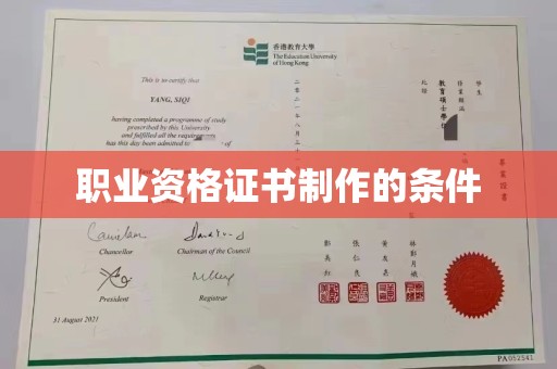 海兴职业资格证书制作的条件