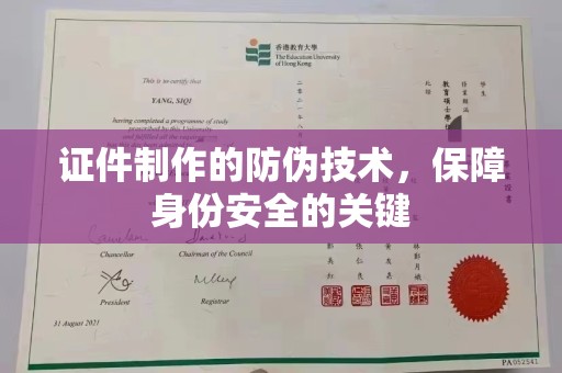海兴证件制作的防伪技术，保障身份安全的关键