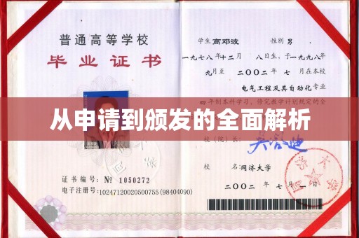海兴从申请到颁发的全面解析